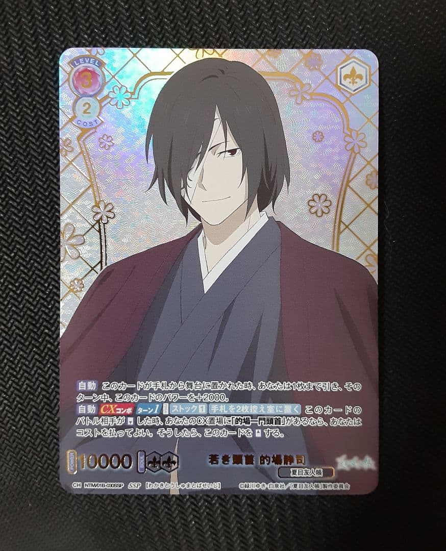 ヴァイスシュヴァルツブラウ 的場静司 SSP