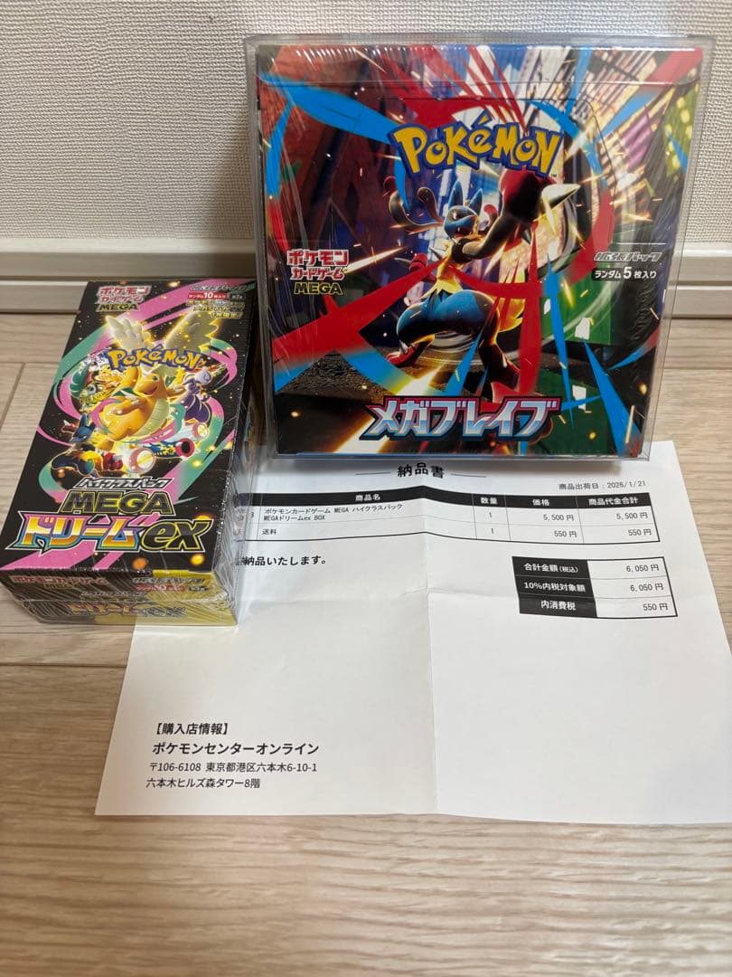 メガドリーム　メガシンフォニア　BOX 未開封　シュリンク付き