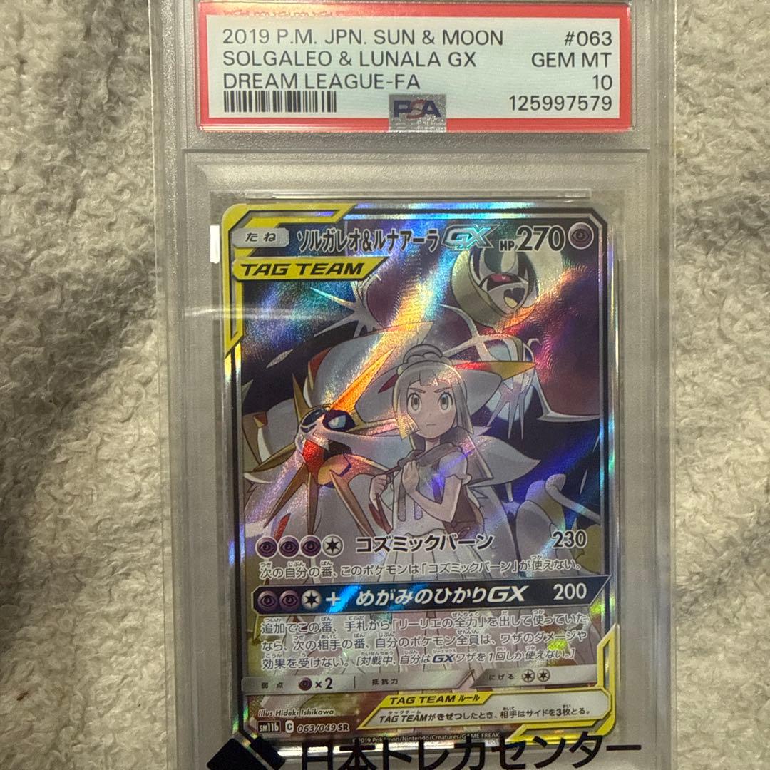 ソルガレオ＆ルナアラGX 2019年 ドリームリーグ