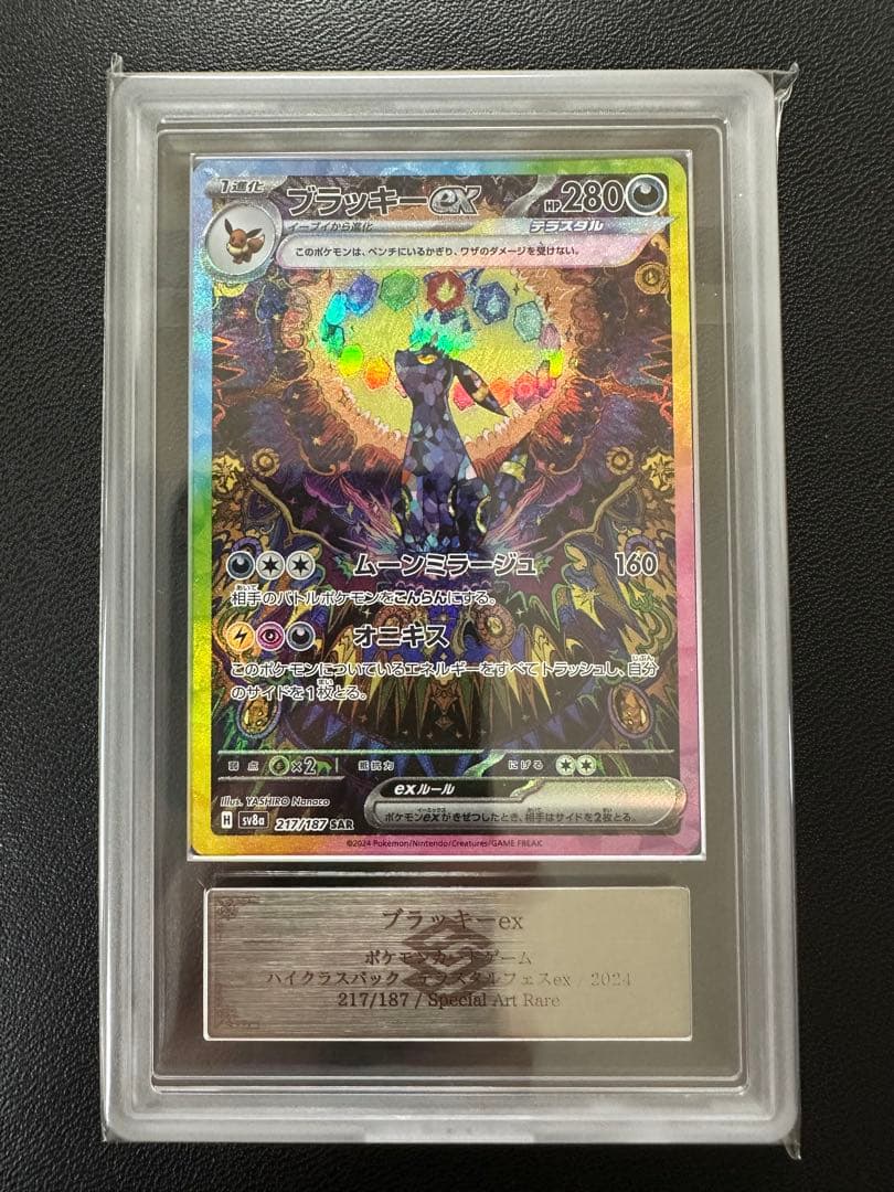 ARS10】ブラッキーex SAR 鑑定書付 テラスタルフェス - メルカリ