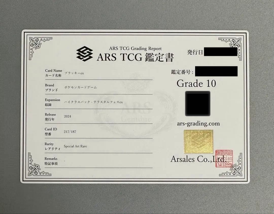 ARS10】ブラッキーex SAR 鑑定書付 テラスタルフェス - メルカリ
