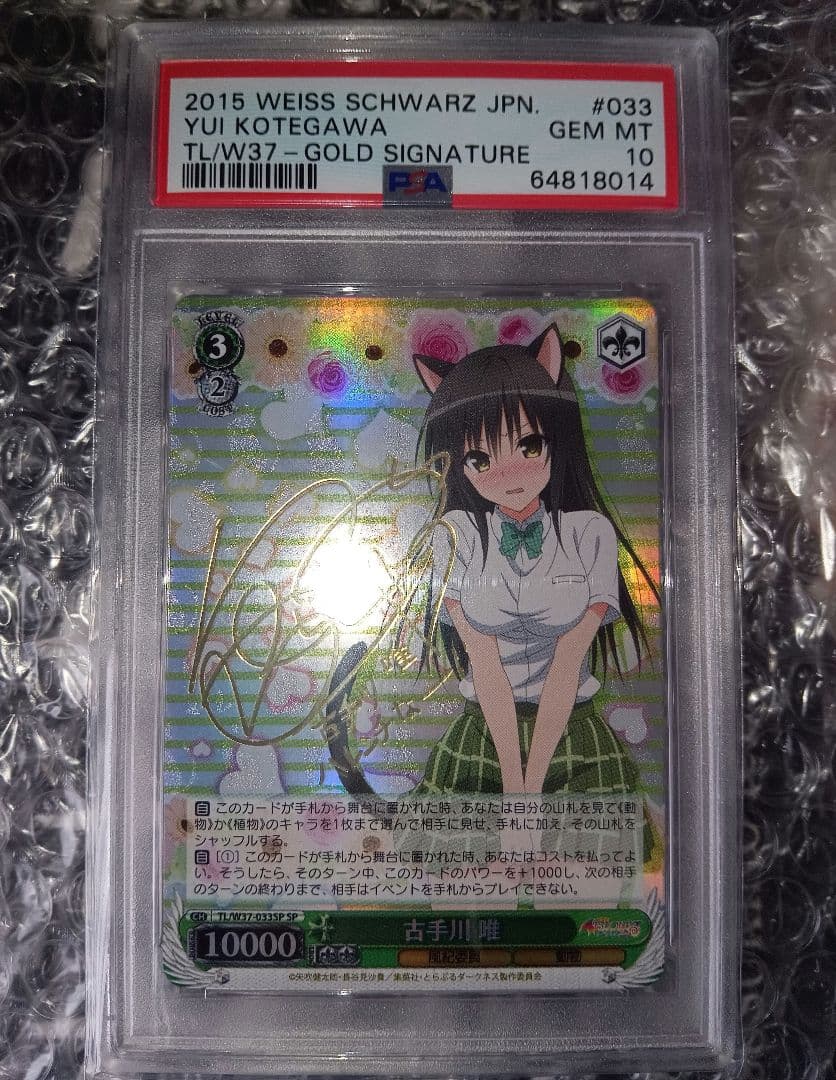 古手川唯 SP ヴァイスシュヴァルツ　To LOVEる　サイン　psa 10