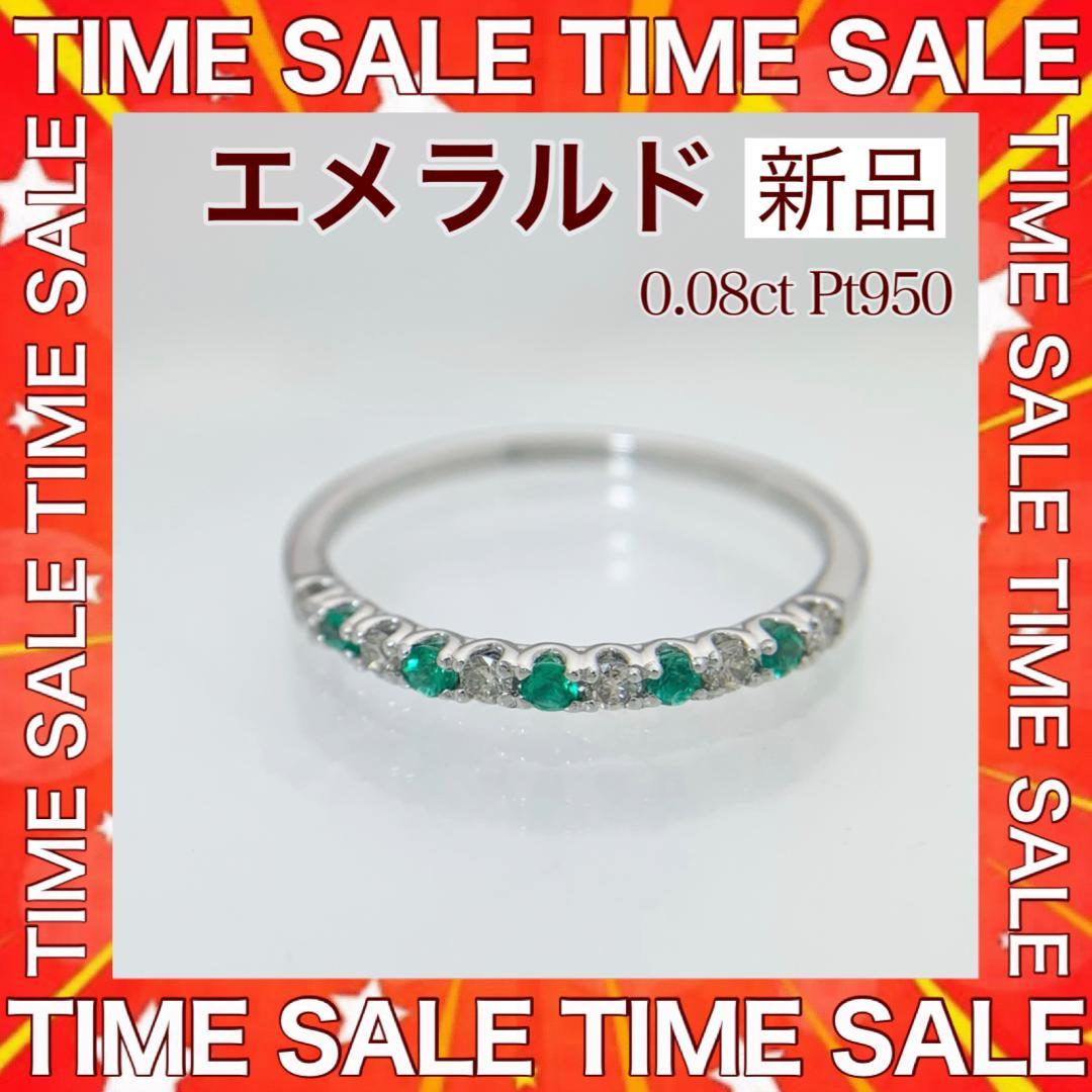 新品 エメラルド ダイヤモンド リング 0.08ct プラチナ