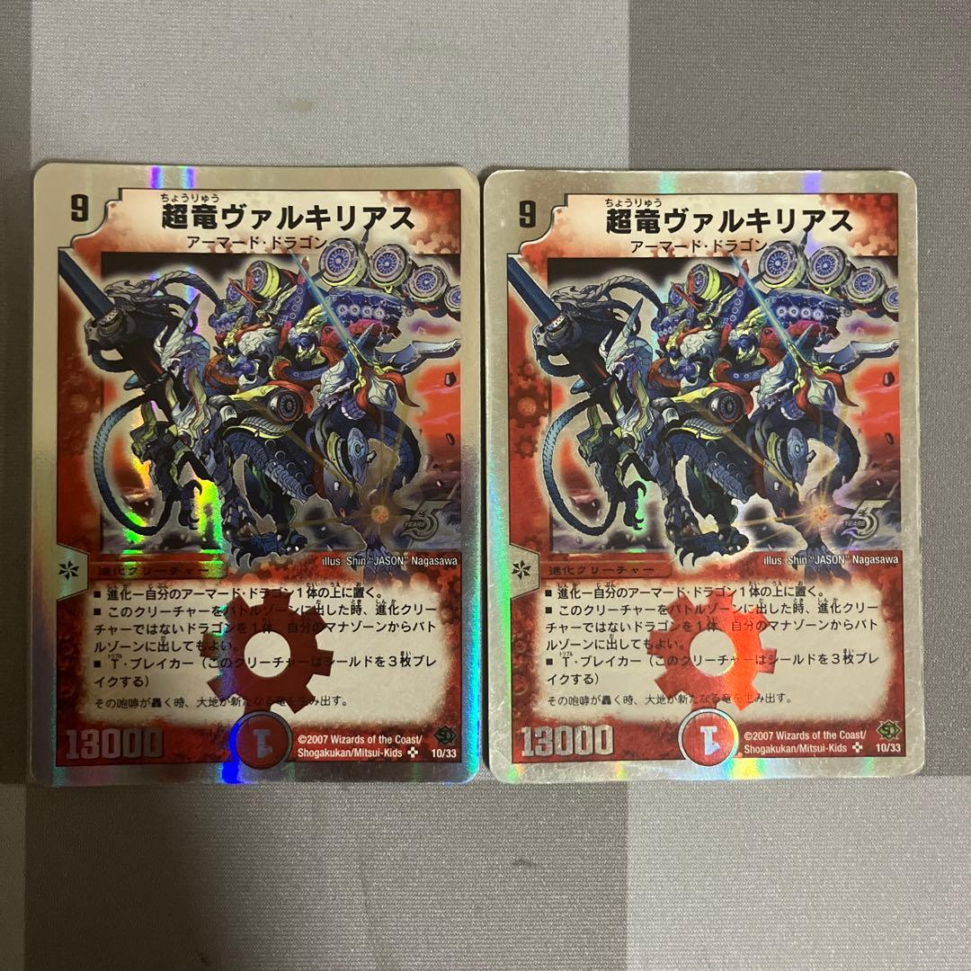 デュエマ　超竜ヴァルキリアス　2枚セット n003253