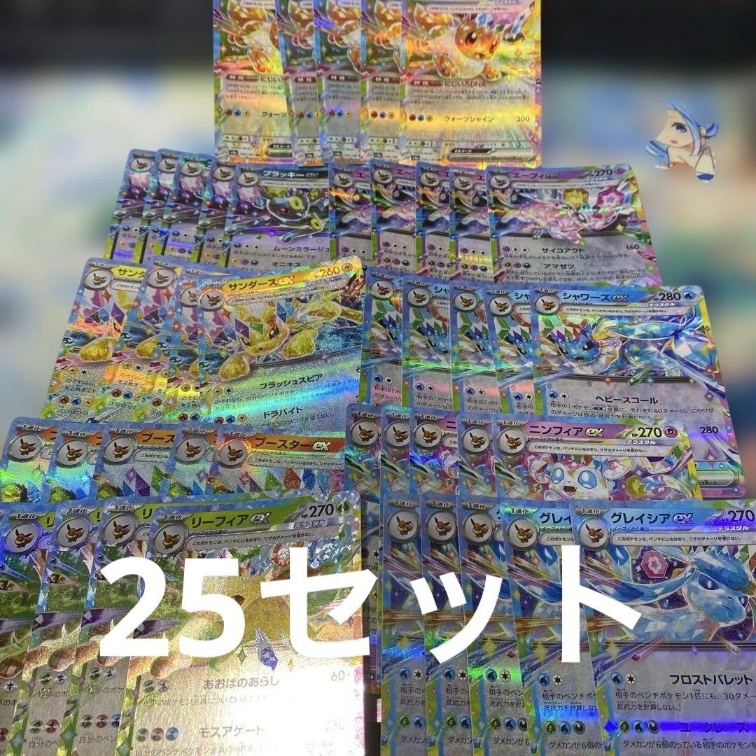 テラスタルフェスex ブイズ RR 9種コンプリートセット×25セット 225枚