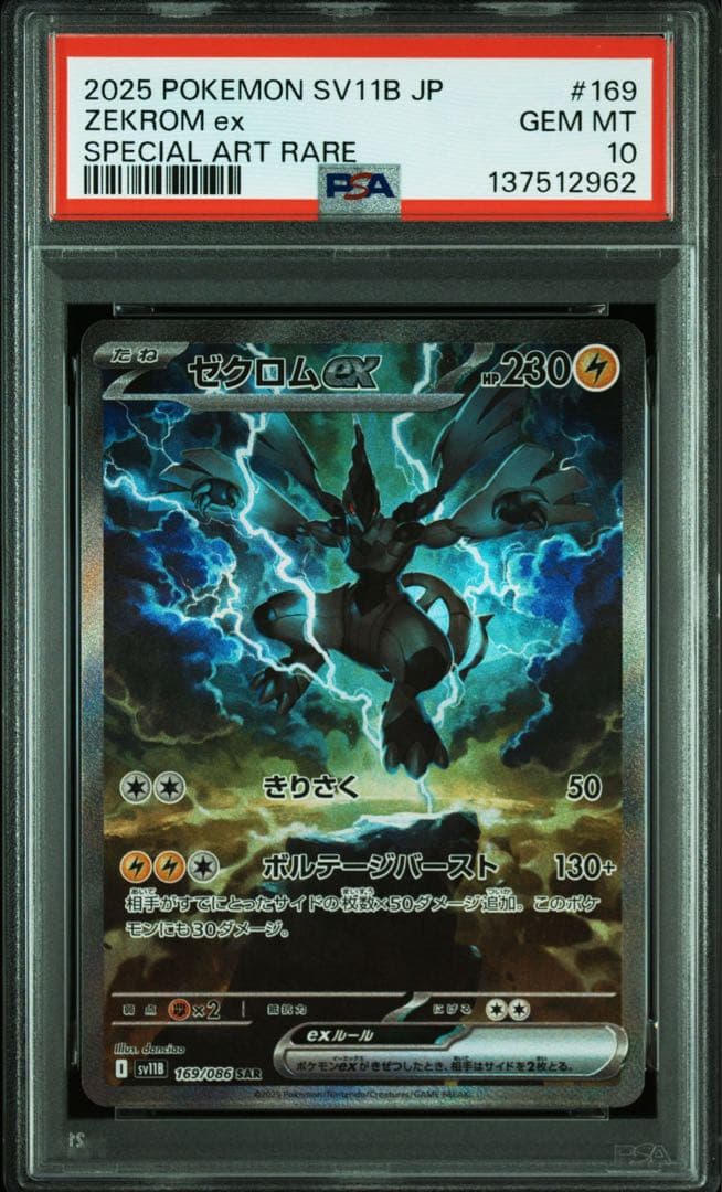 PSA10 ゼクロムex SAR SV11B 169/086 PSA10】ゼクロムex SAR [SV11B 169/086]ブラックボルト - メルカリ