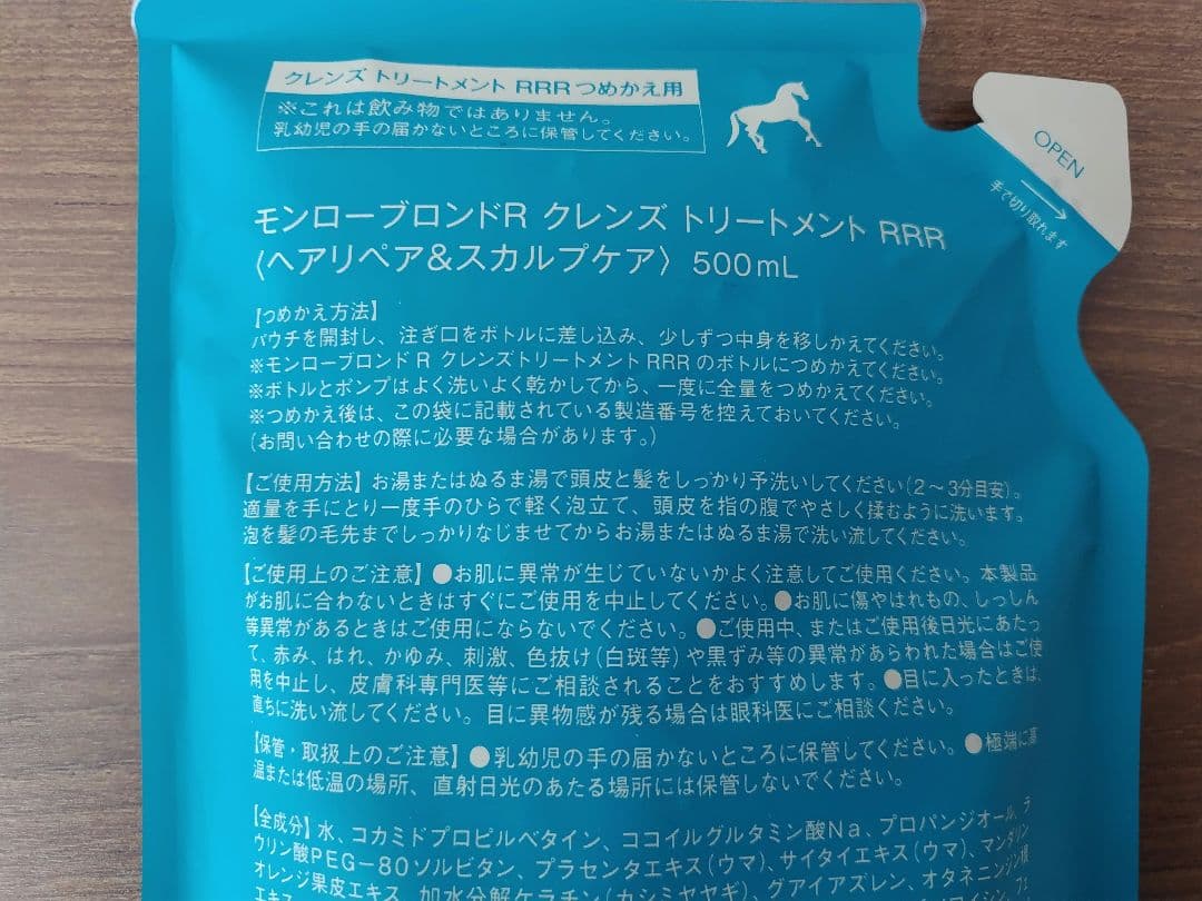 モンローブロンドR クレンズ トリートメント スカルプケア 詰替用 国産