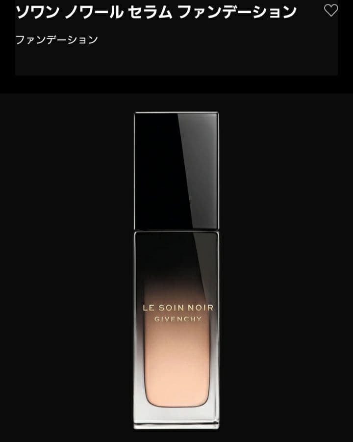 LE SOHN NOIR GIVENCHYソワンノワールセラムファンデーション