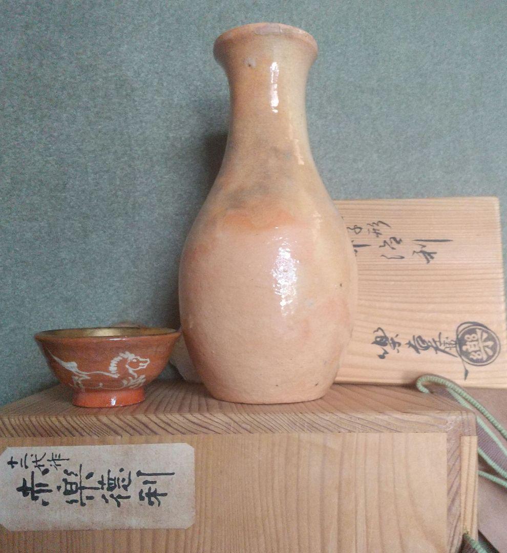 【樂吉左衞門】第12代弘入　徳利とぐい呑み