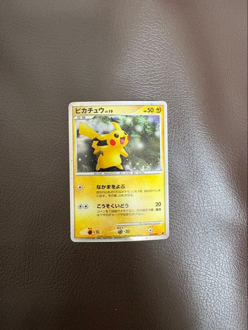 【超美品】ピカチュウ 映画公開記念プレミアムシート2008 003/009 ピカチュウ(D){雷}〈003/009〉[DPM08] – 晴れる屋2