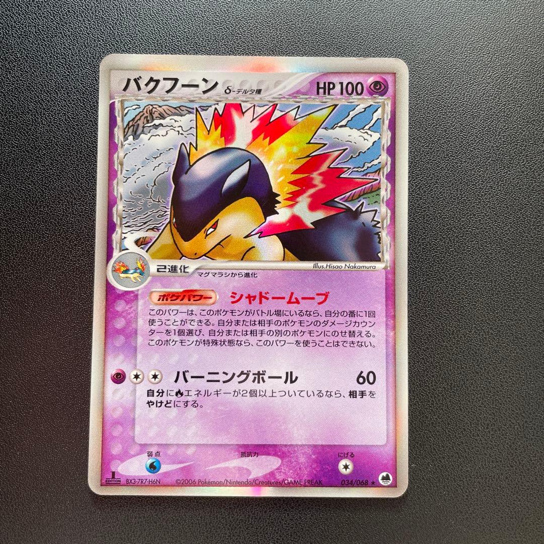 バクフーン デルタ種 - メルカリ