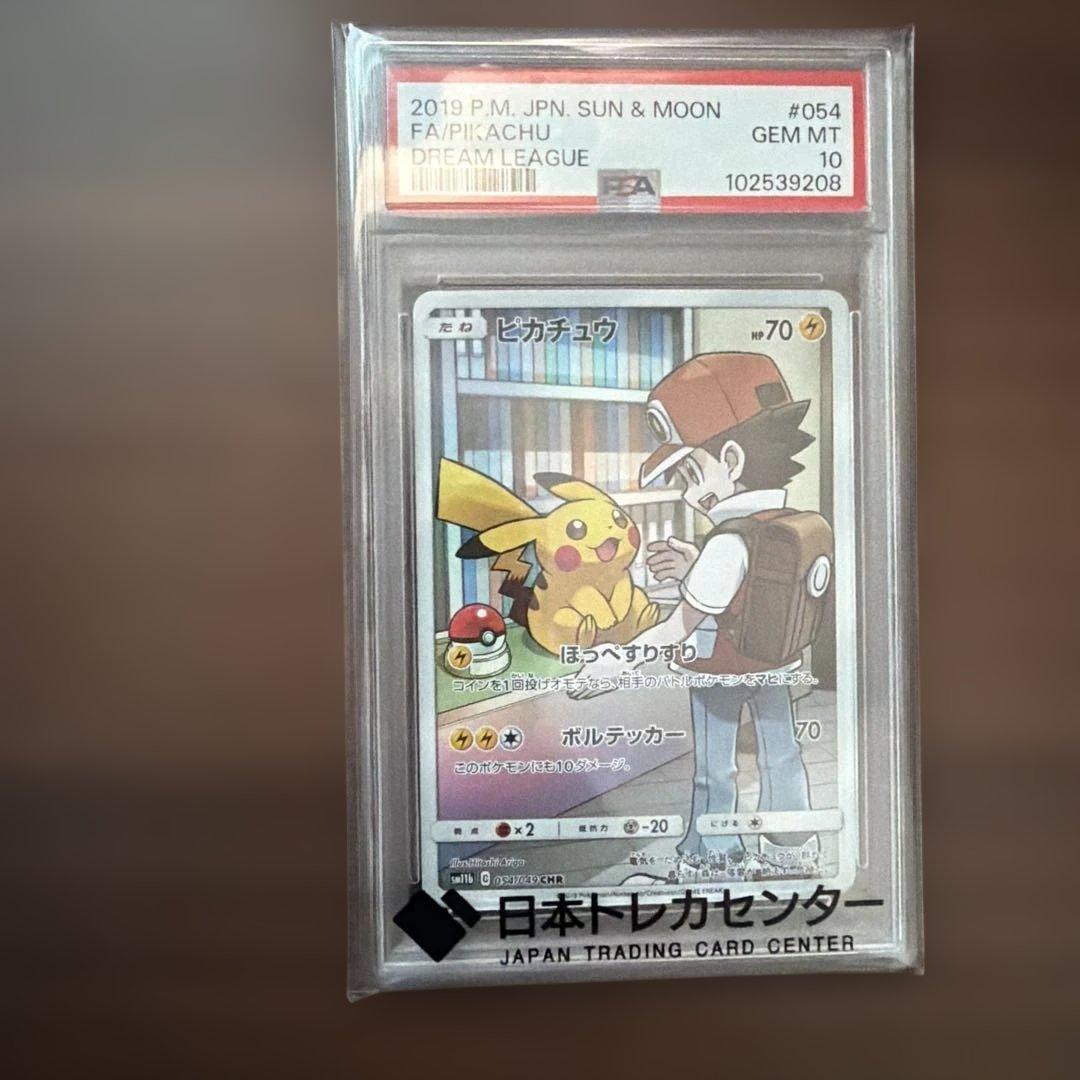 PSA10 ピカチュウ sm11b 054/049 CHR ドリームリーグ - メルカリ