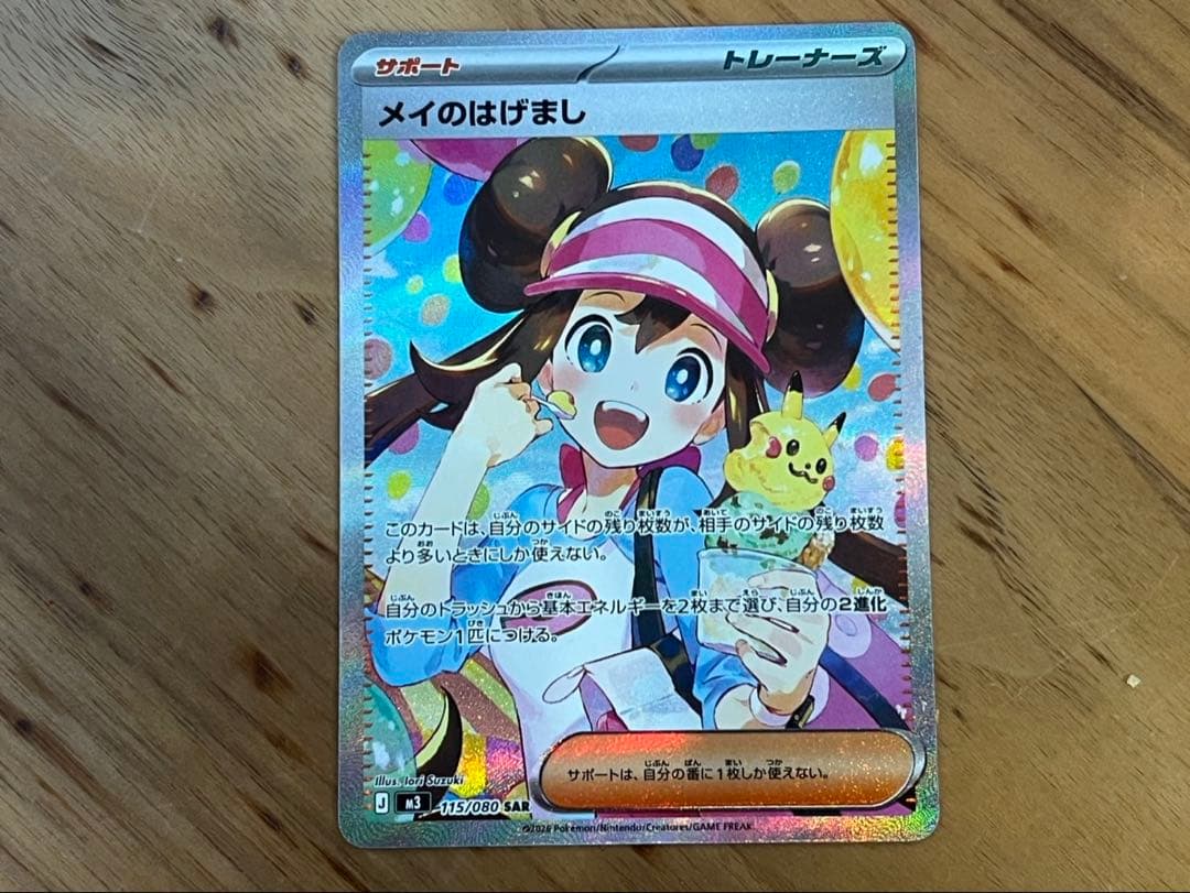 【ムニキスゼロ】メイのはげまし SAR