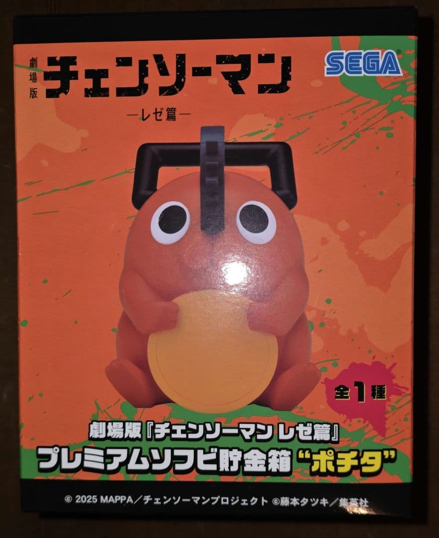チェンソーマン プレミアムソフビ貯金箱 ポチタ - メルカリ