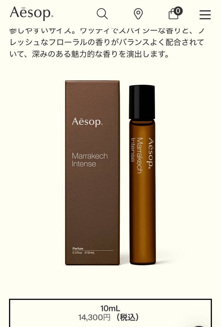 Aesop インテンシブパルファム 10ml 巾着付き