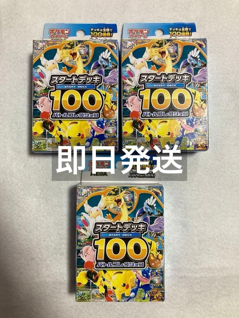 新品未開封】スタートデッキ100 バトルコレクション 3個 - メルカリ