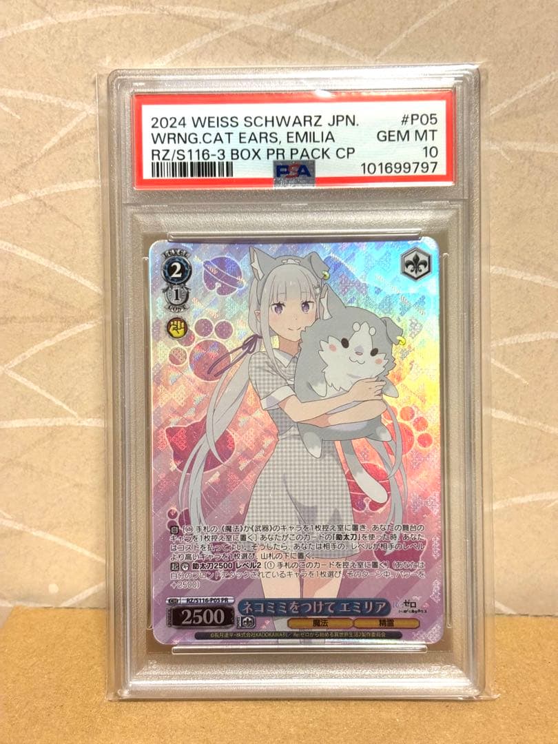 ヴァイスシュヴァルツ ネコミミをつけて エミリア psa10