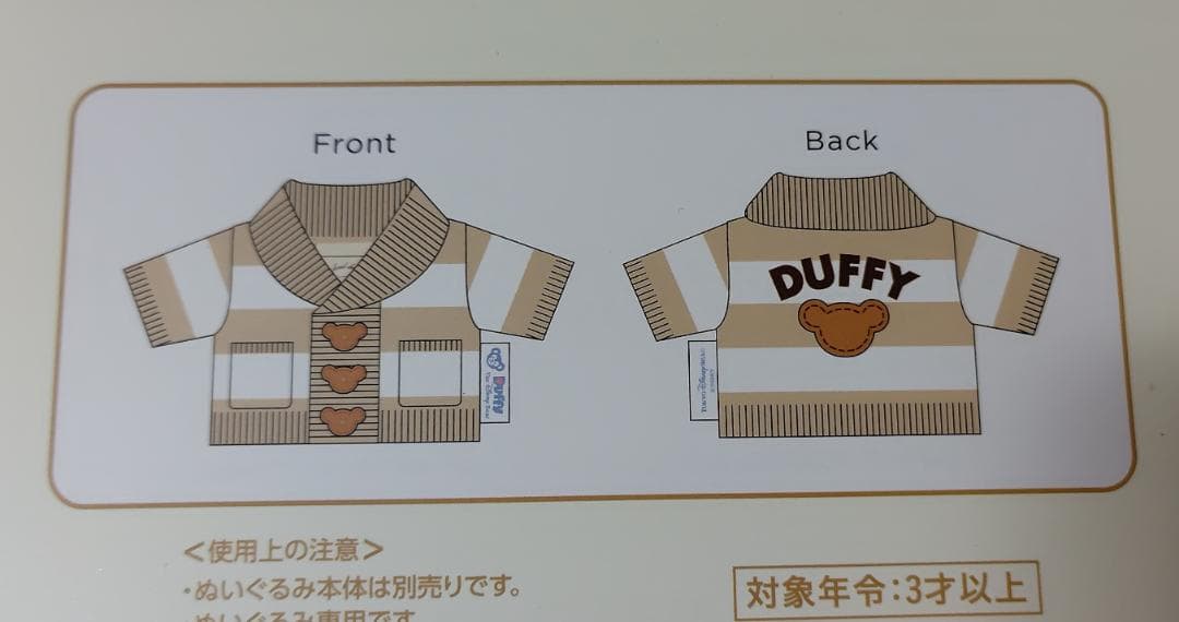 2点セット ジェラピケ ダッフィー カーディガン ぬいぐるみコスチューム