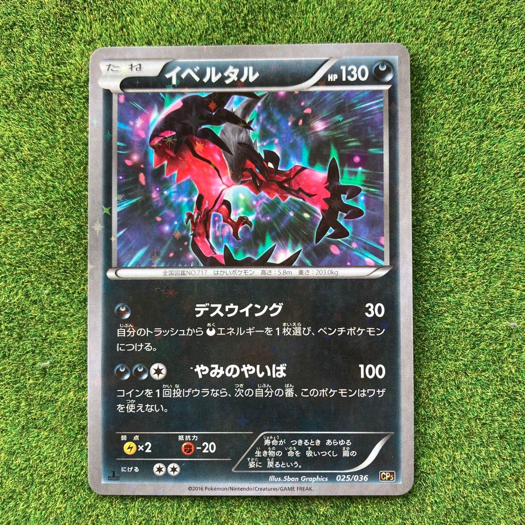 ポケモンカード イベルタル キラキラカード 全国図鑑717 - メルカリ