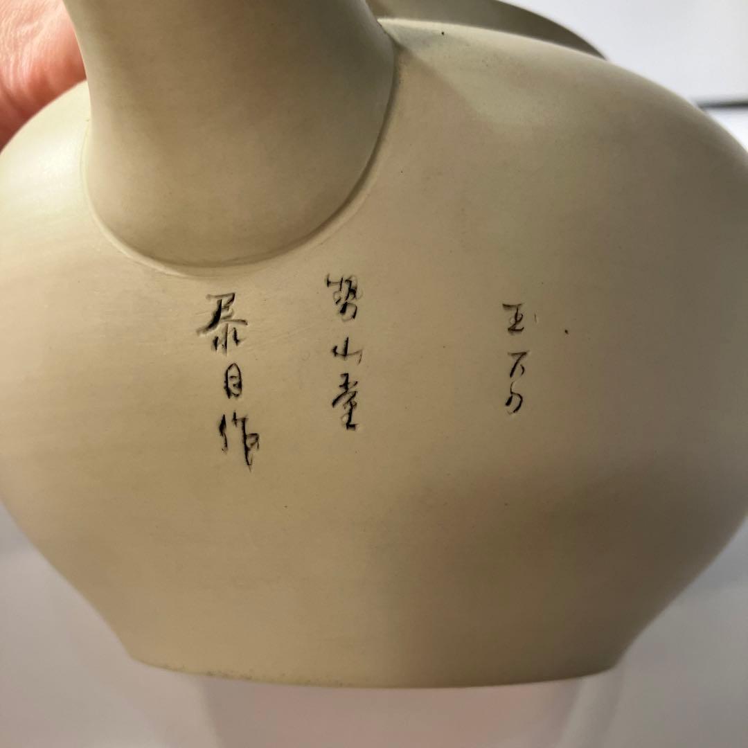 常滑急須 初代 泰月作 - メルカリ