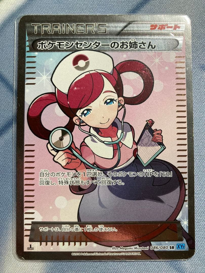 ポケモンセンターのお姉さん SR XY2 ワイルドブレイズ 086/080