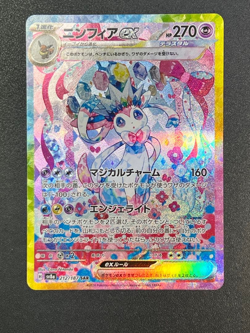 PSA10】キュウコン AR SV3 黒炎の支配者 110/108