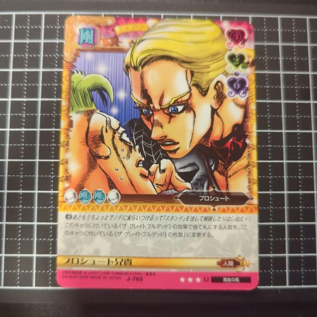ジョジョABC プロシュート カードゲーム トレカ 5部 暗殺チーム ペッシ
