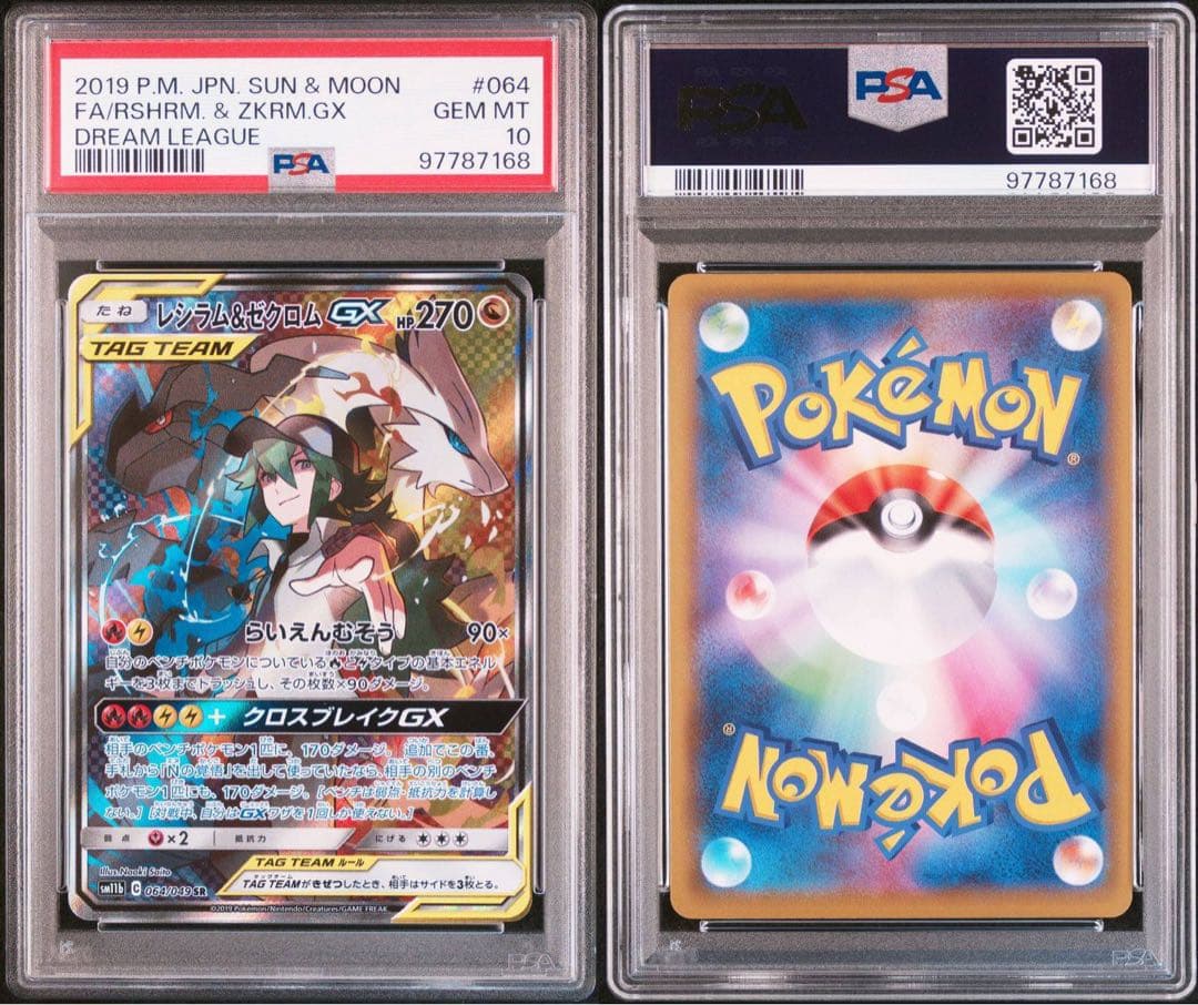 PSA10】レシラム＆ゼクロムGX SR ドリームリーグ 064/049