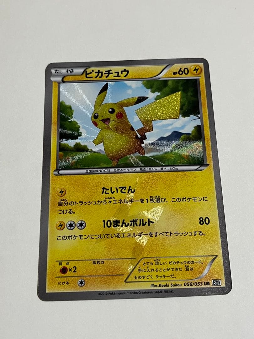 ピカチュウ　UR bw ピカチュウ UR BW 1枚の通販 あー@プロフ必読（185807525） | magi