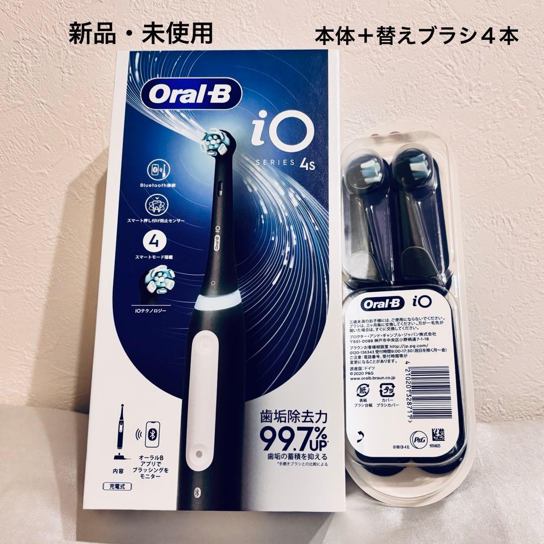 【新品】Oral-B iO 4s ブラック 替えブラシ4本付き 電動歯ブラシ