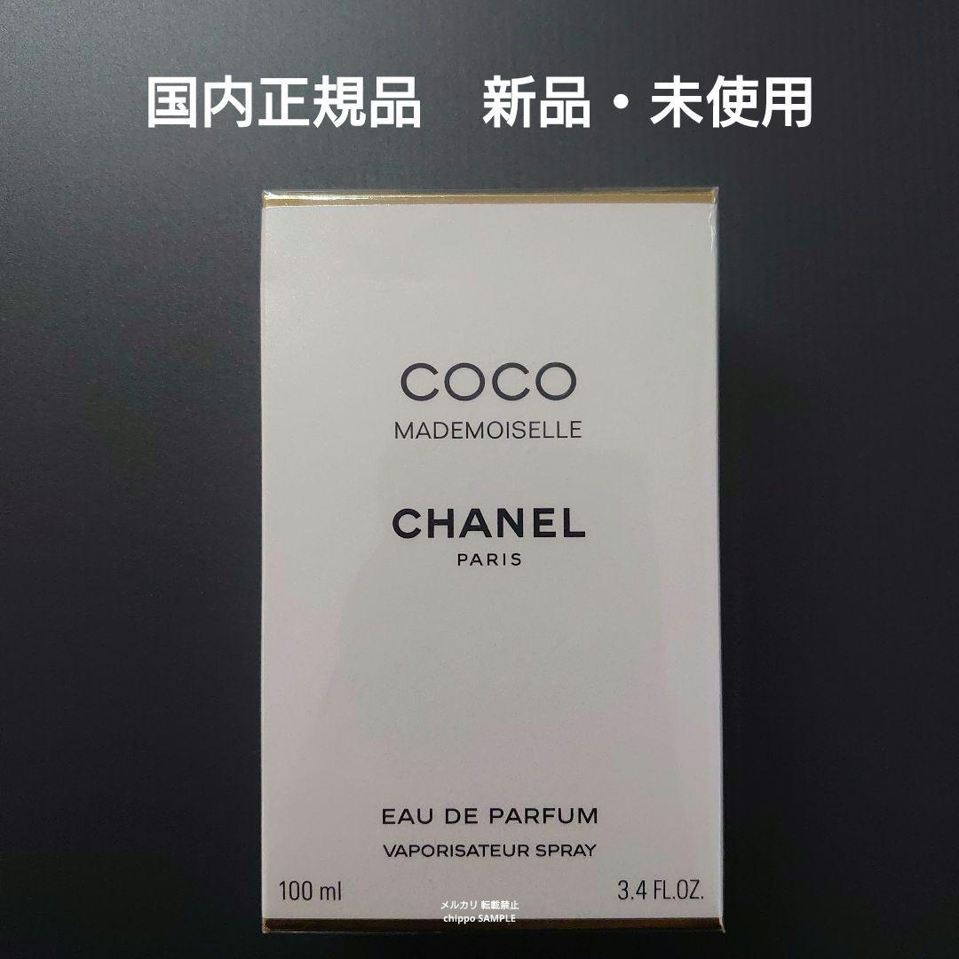 CHANEL シャネル ココ マドモアゼル オードゥ パルファム 100ml