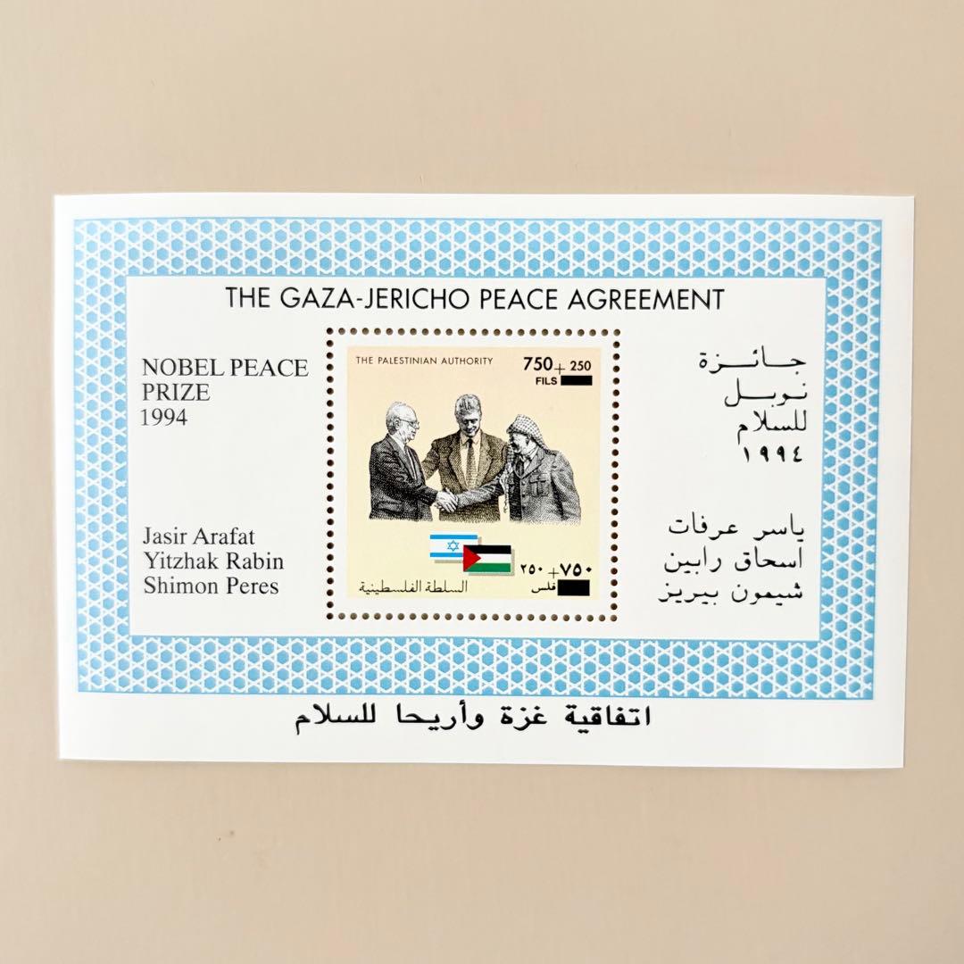 外国切手（パレスチナ：カイロ協定、ノーベル平和賞授賞） - メルカリ