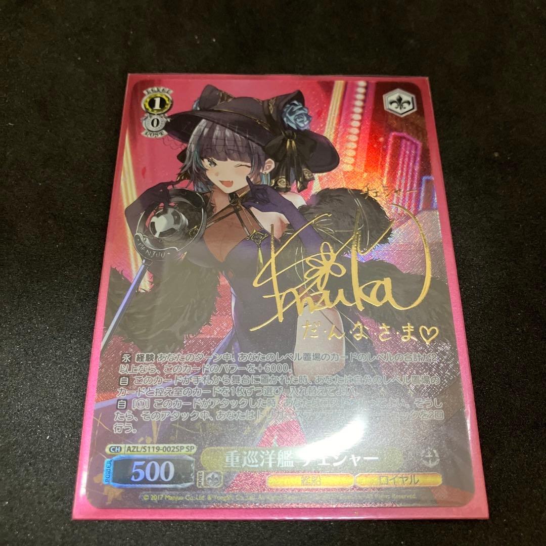 ヴァイスシュヴァルツ 重巡洋艦 チェシャー SP