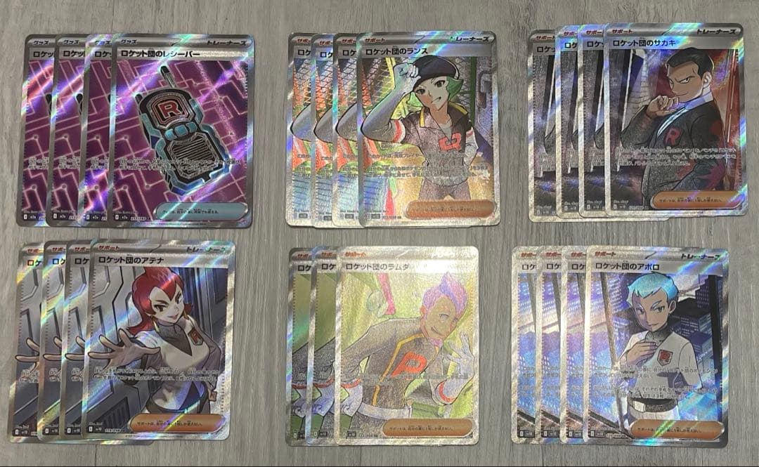 ポケカ　ロケット団　ラムダ　サカキ　アポロ　ランス　アテネ　レシーバー　SR