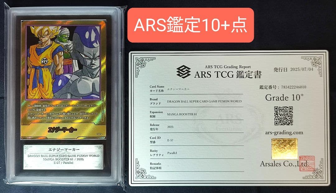 ARS10+ エナジーマーカー パラレル e-57 孫悟空 27巻 【鑑定書付】 ARS10+ エナジーマーカー パラレル e-57 孫悟空 27巻 【鑑定書付