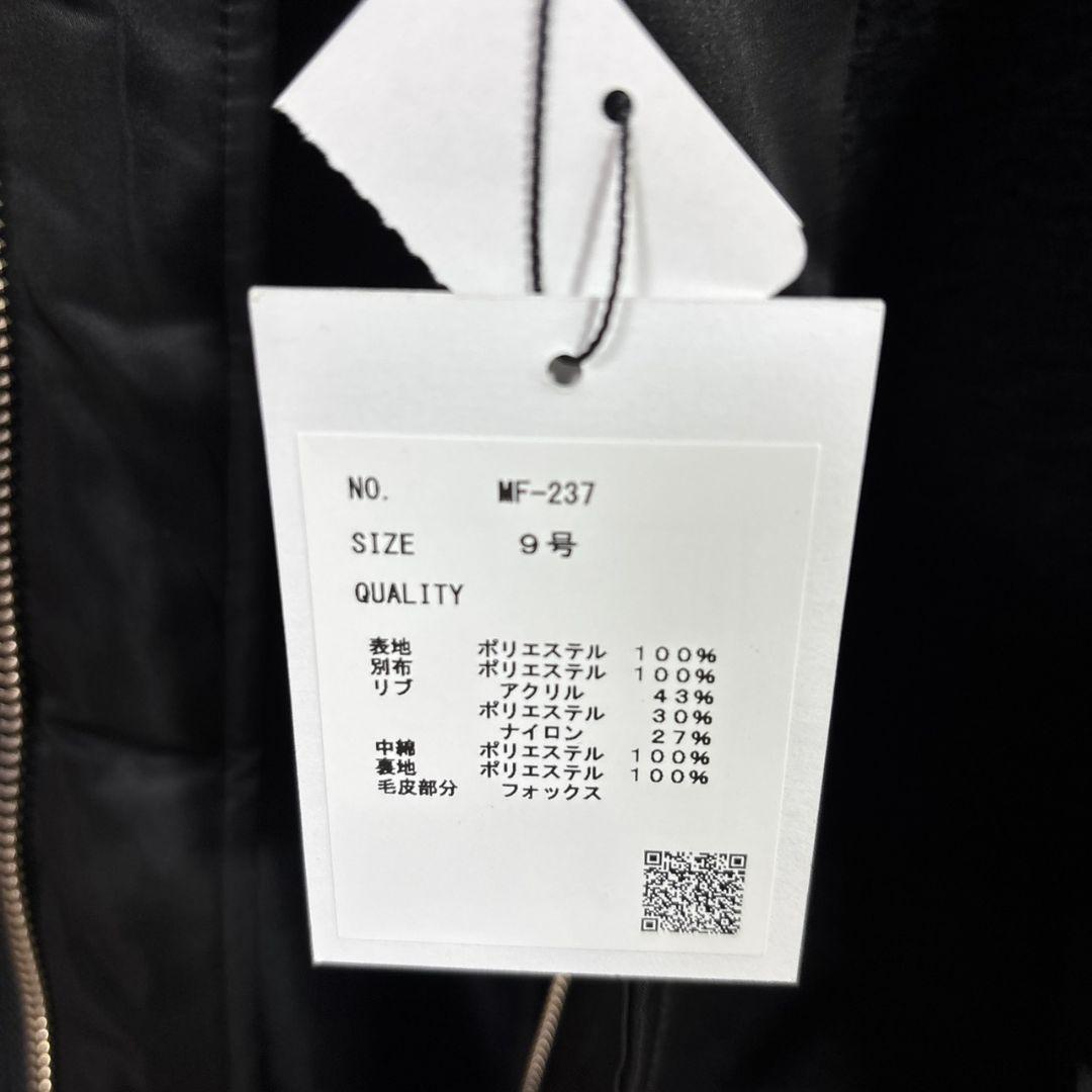 LASUD ファーフーデッドボアコート BK 9号 未使用品 定価34000円