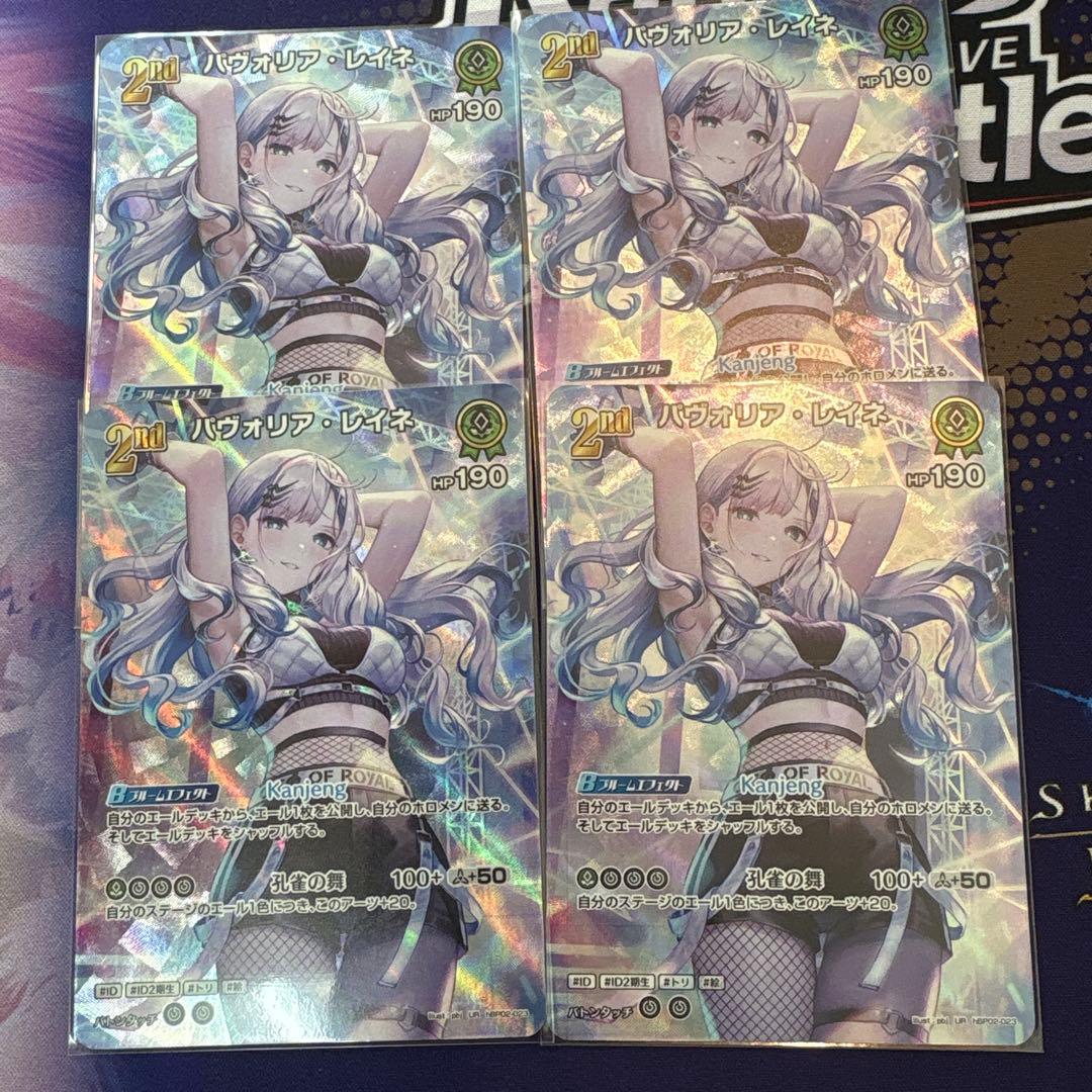 ホロカ レイネ UR 4枚セット