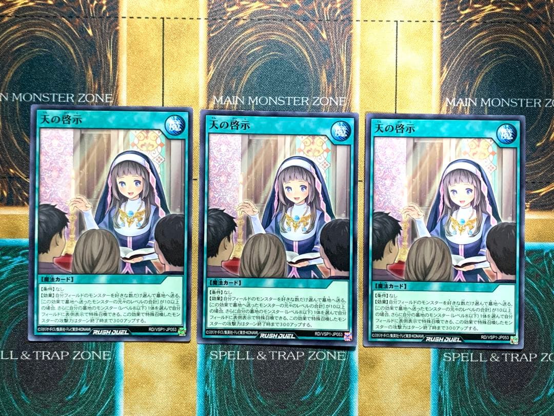 遊戯王ラッシュデュエル 天の啓示 ノーマル 3枚セット - メルカリ