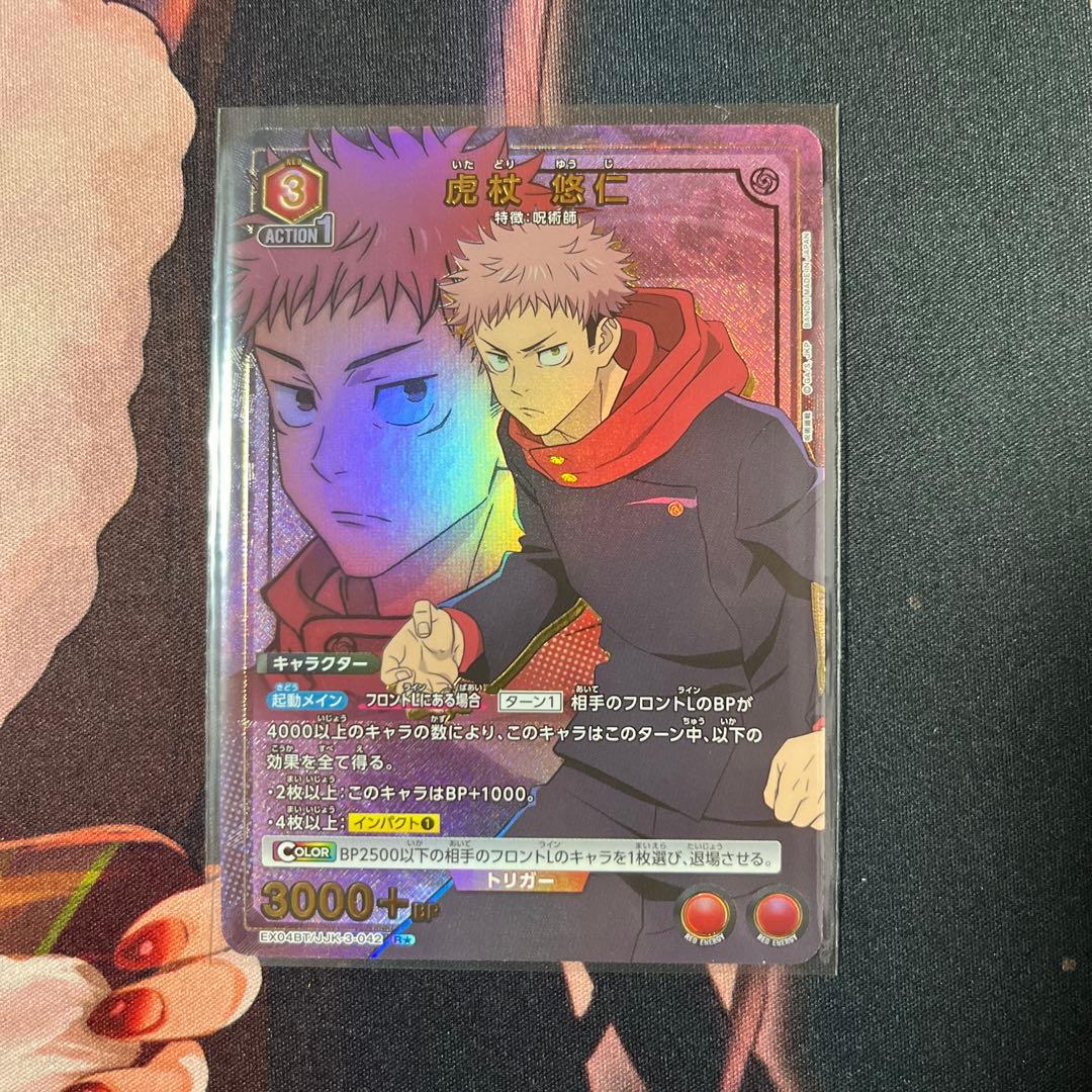 ユニオンアリーナ 虎杖悠仁 パラレル 呪術廻戦 vol.2 ユニアリ - メルカリ