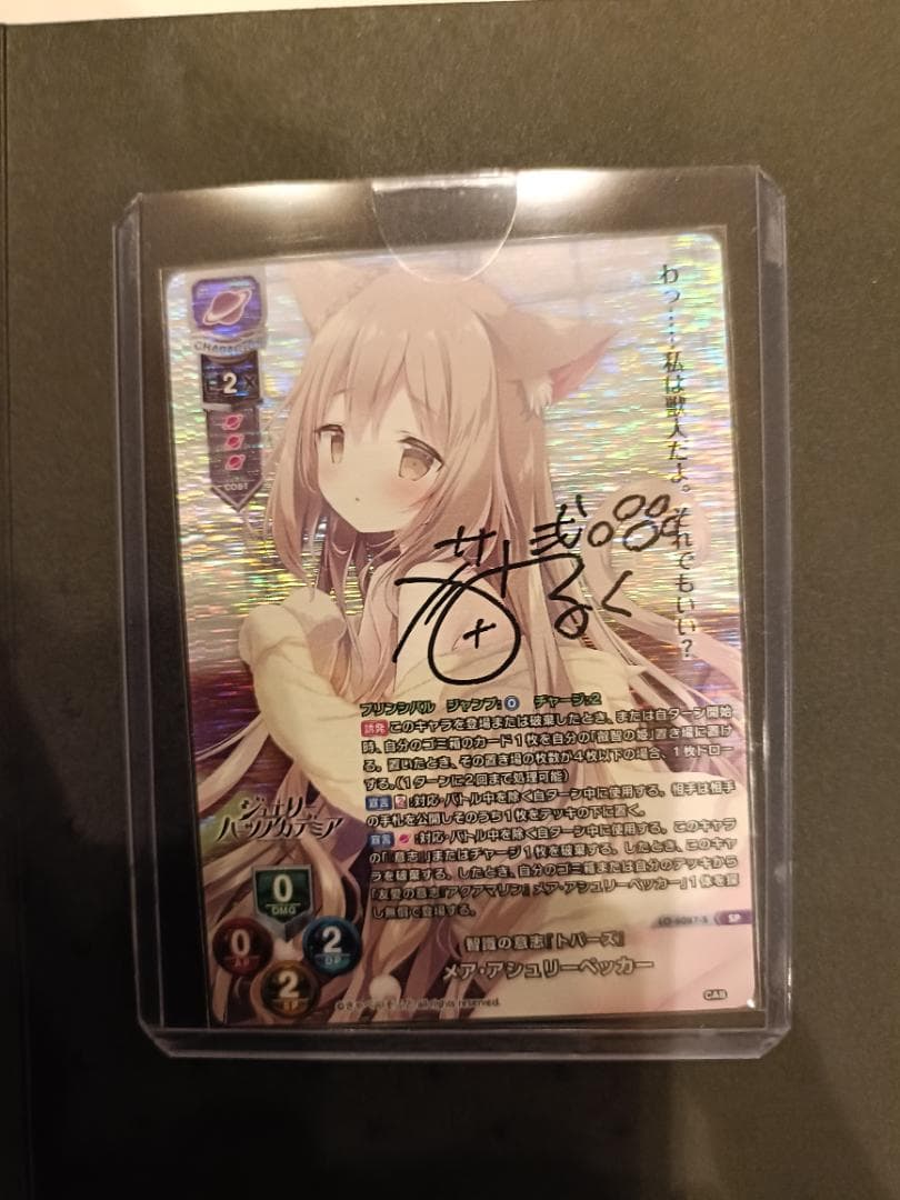 AWAZON-Lycee リセ 直筆サイン 智識の意志『トパーズ』 メア