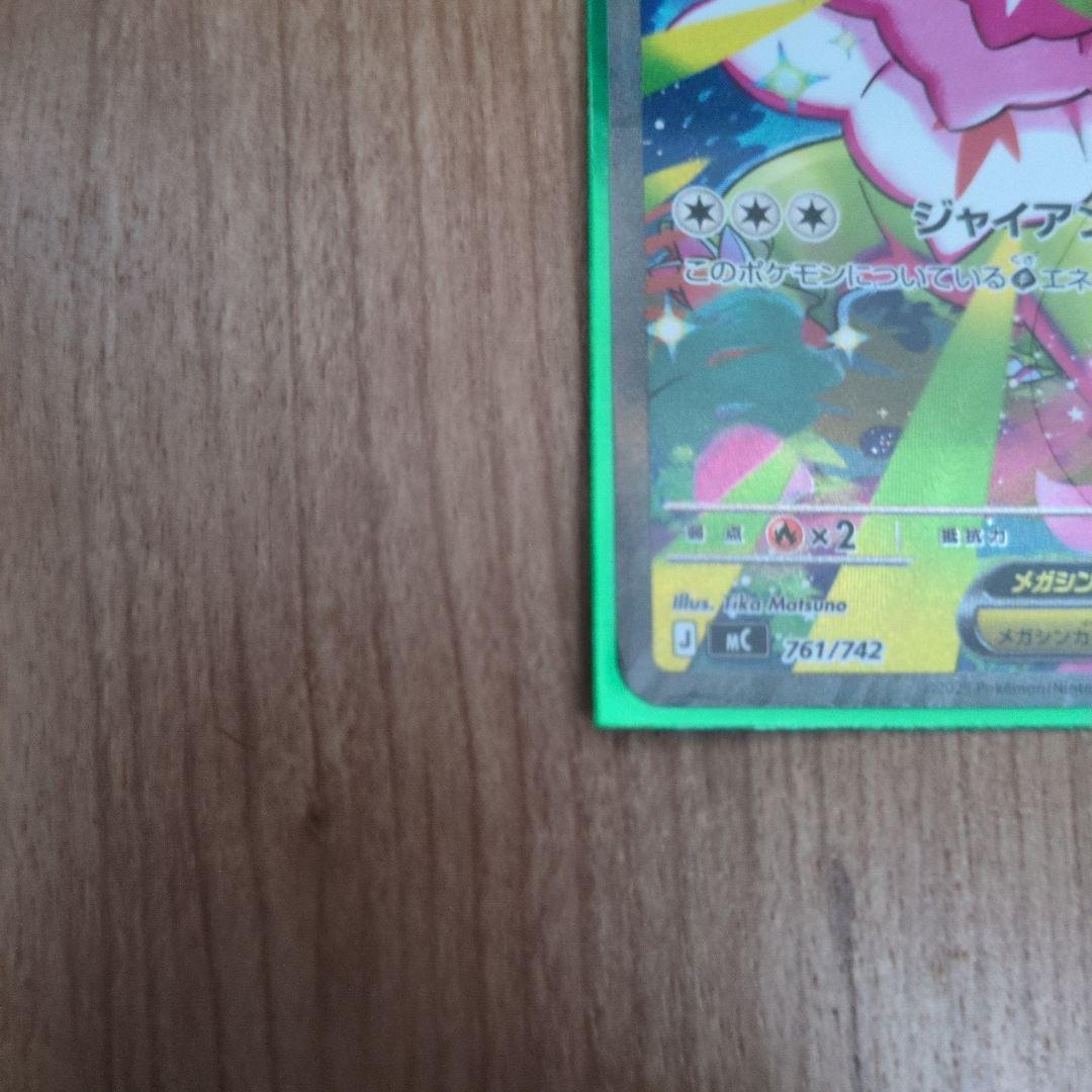 メガメガニウムex sar ポケモンカード - メルカリ