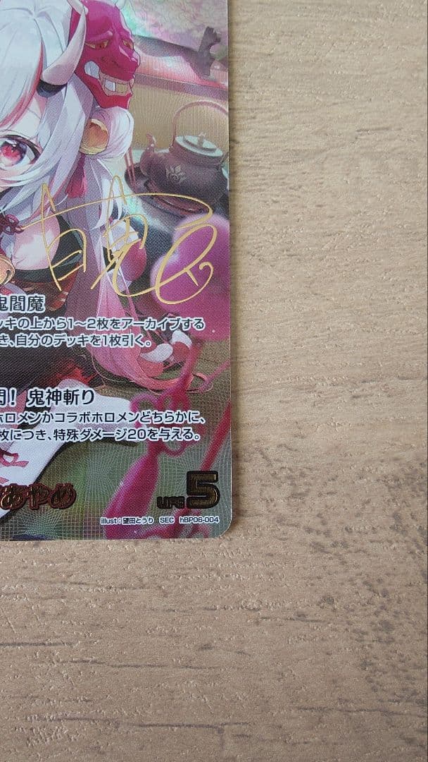 hBP06-004 百鬼あやめ (SEC シークレット) - メルカリ