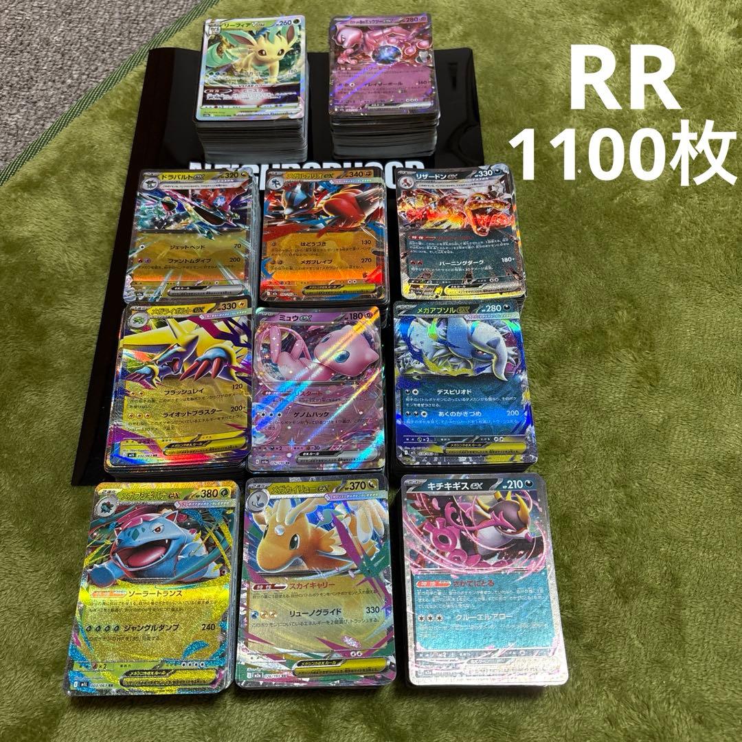 ポケモンカード RR まとめ売り 1100枚 - メルカリ