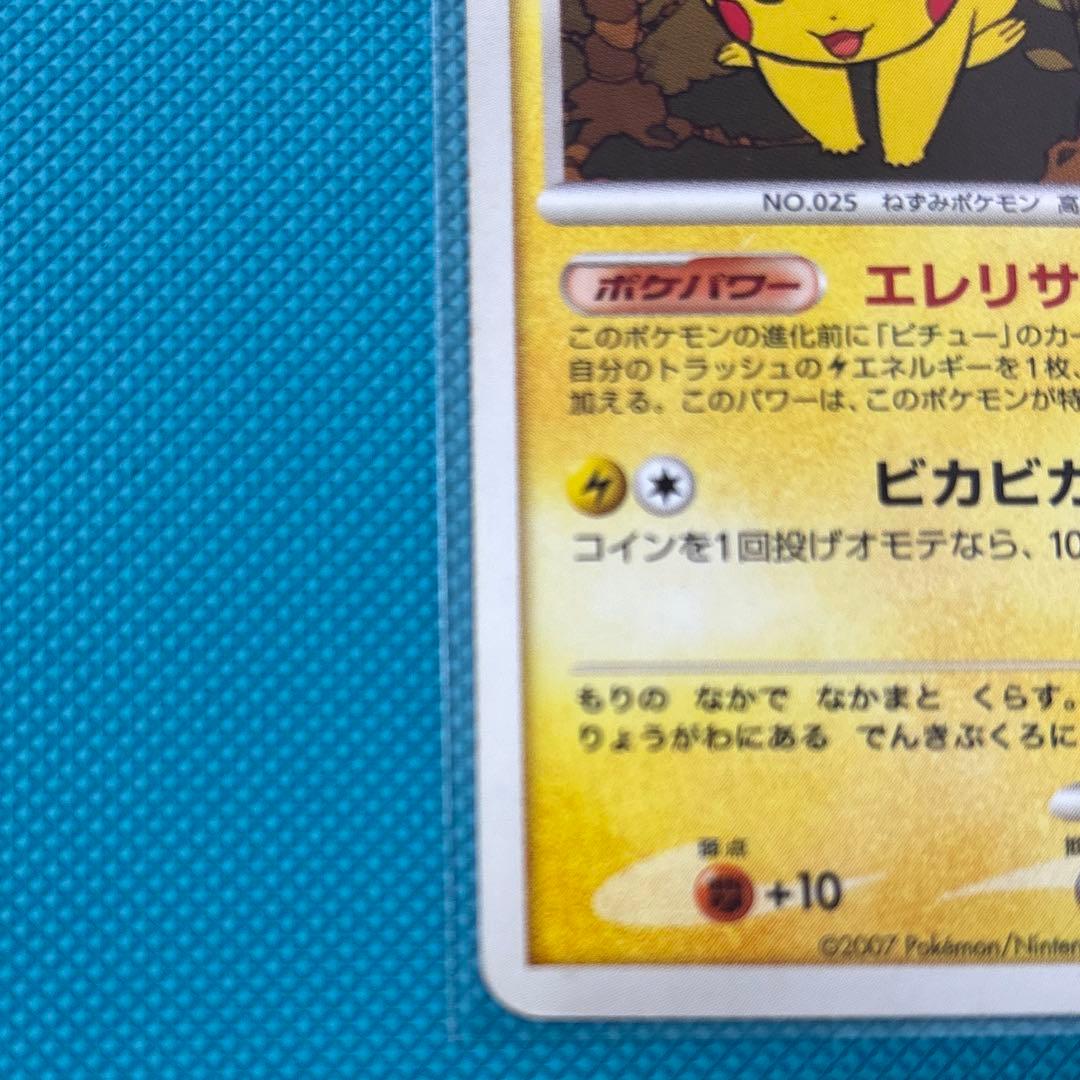 ポケモンカード ピカチュウ DPBP#026 - メルカリ