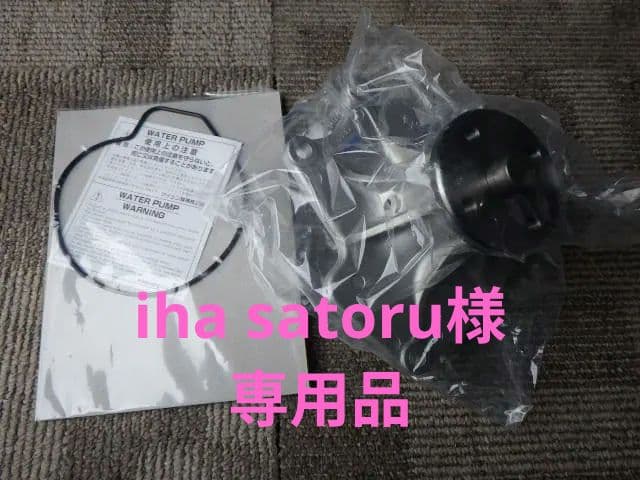 【ウォーターポンプ】アイシン精機製/WPM-047