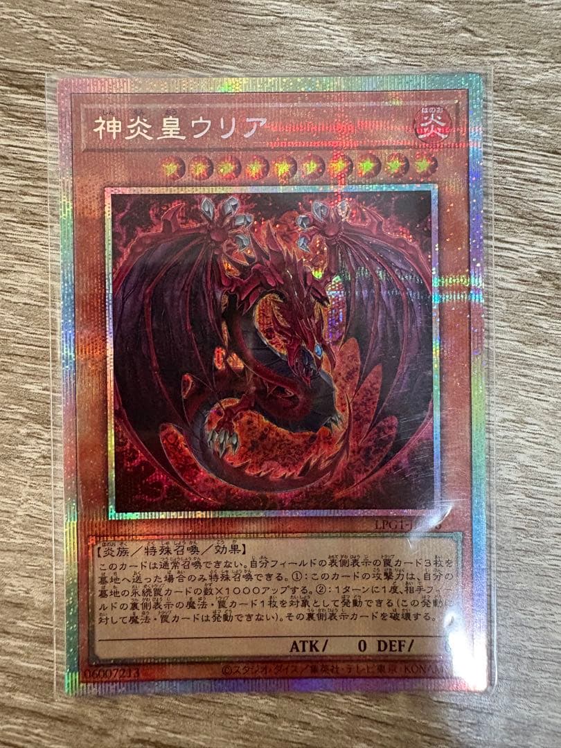 遊戯王 神炎皇ウリア プリズマティックシークレット