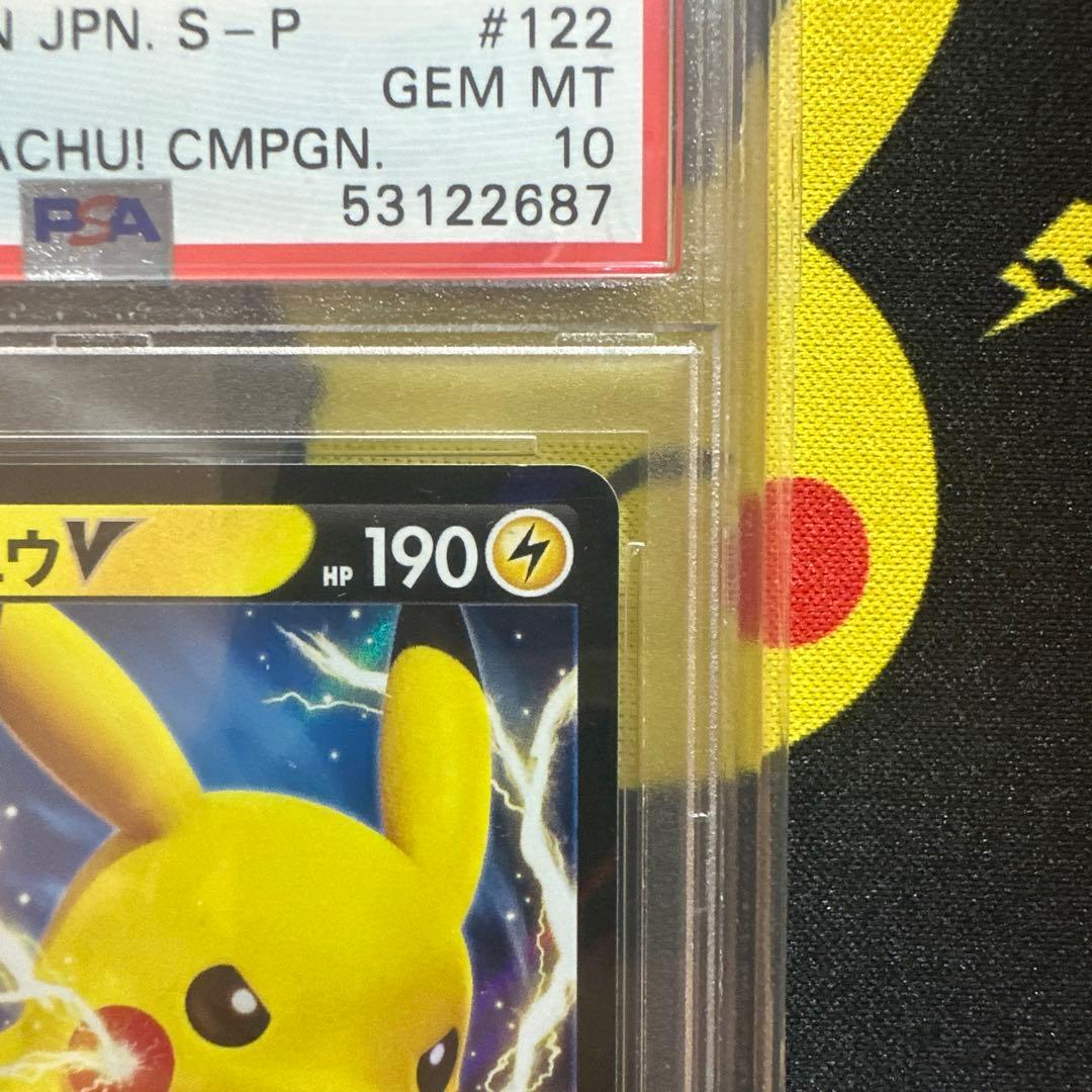 PSA10】ピカチュウV ピカピカプロモカードキャンペーン 122/s-p - メルカリ
