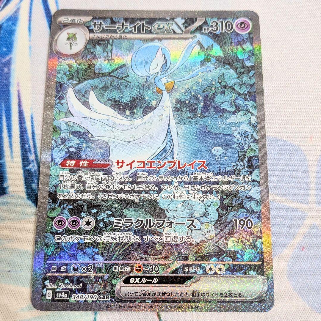 【値下げ中！】ポケモンカード サーナイトex SAR シャイニートレジャーex
