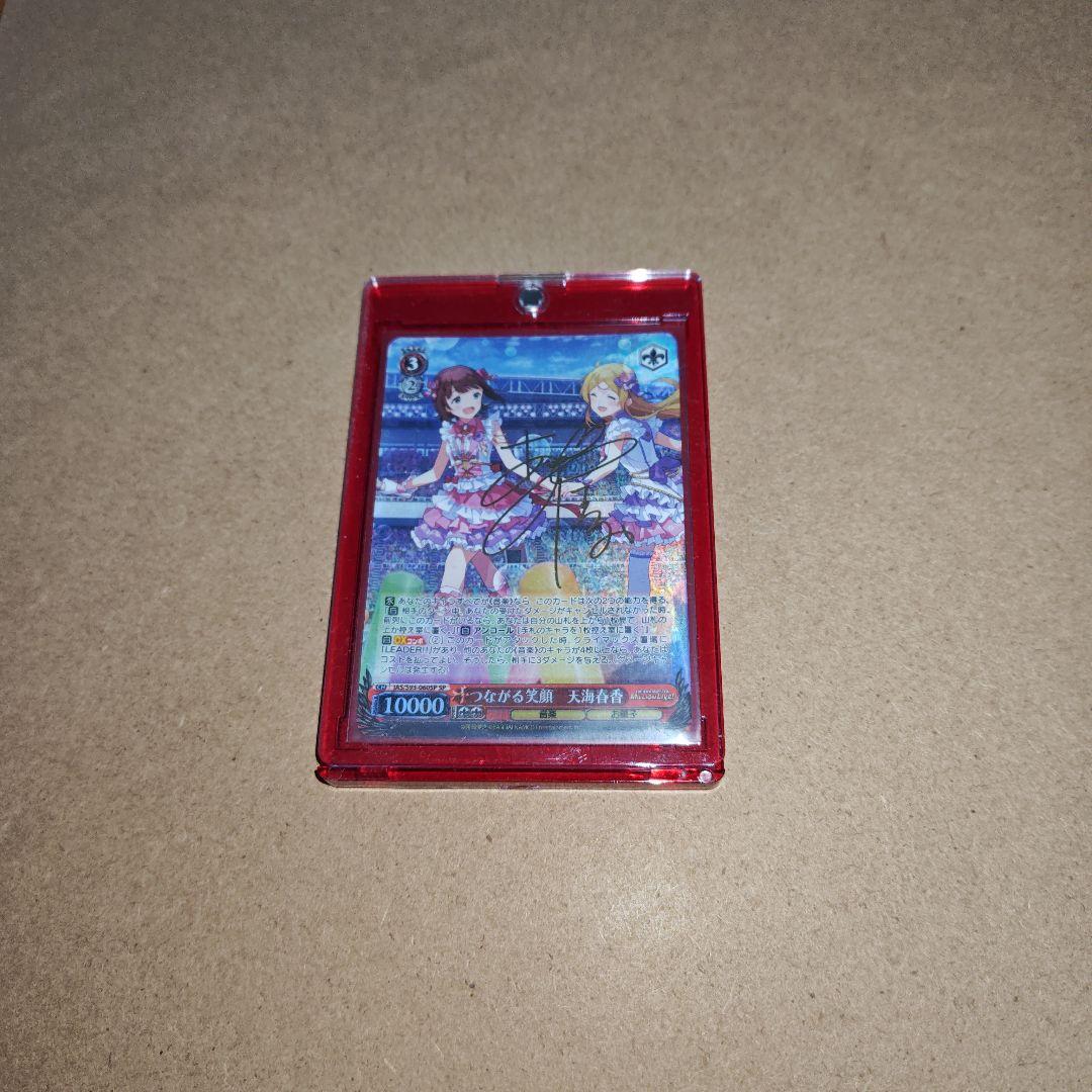 つながる笑顔　天海春香　SP ヴァイスシュヴァルツ