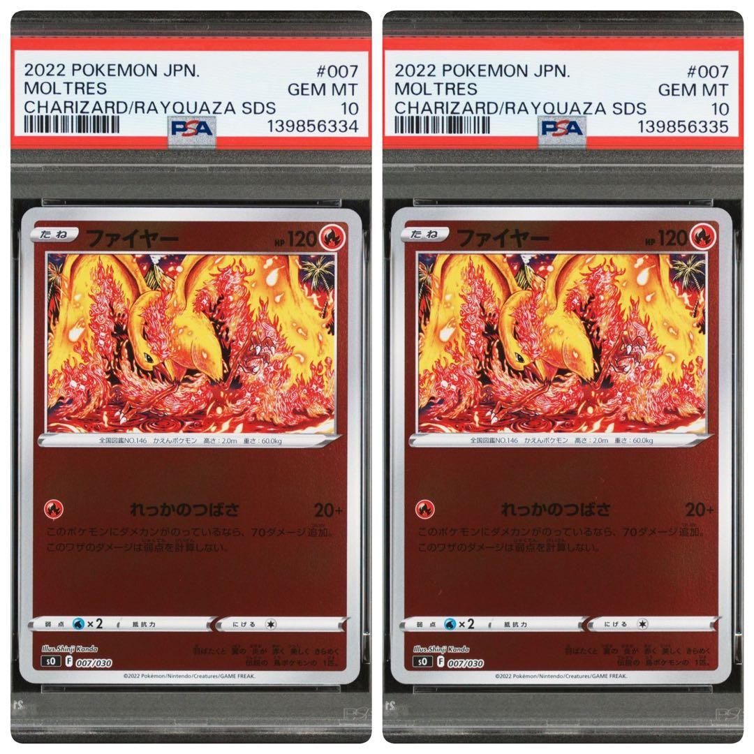 【鑑定品】ファイヤー カンダシンジ psa10 連番